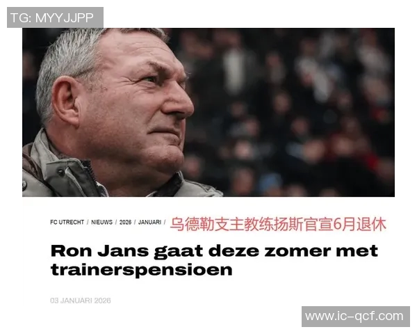 乌德勒青年与奈梅亨激战在即谁将赢得这场精彩对决